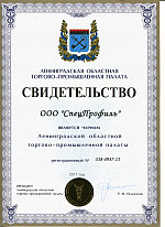 Сертификат Торгово-Промышленной палаты. СпецПрофиль